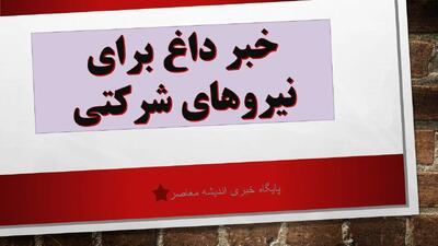 آخرین خبر از طرح ساماندهی استخدام نیروهای شرکتی بامداد امروز 9 مهر (ساماندهی کارکنان دولت)