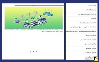 راه اندازی سایت آمار ساتبا