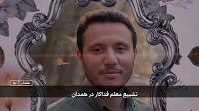 ویدئو تلخ از مراسم تشییع معلم فداکار همدان