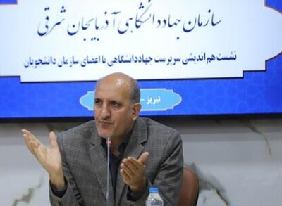 حرکت جهاددانشگاهی آذربایجان شرقی به سمت «دانشجومحوری» و «فرهنگ‌محوری»