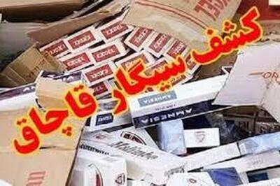 کشف محموله ۲۰ میلیاردی سیگار قاچاق  در دلفان
