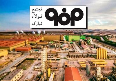 خبر خوش فولاد مبارکه اصفهان برای سهامداران سهام عدالت