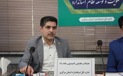  برنا_ گروه استانها: اعلام جرم علیه یک واحد شیمیایی و جریمه یک واحد تولیدی در جلسه کمیسیون ماده ۴۲ استاندارد استان مرکزی
