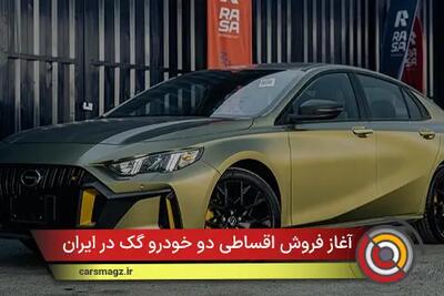 آغاز فروش اقساطی دو خودرو GAC در ایران + مهر 1404