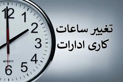 پیگیری حذف موازی‌کاری و بررسی لایحه کاهش ساعت کاری در دولت