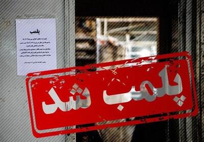 شهرداری تهران  قبل از جنگ ۱۲ روزه ااتحادیه خواربارفروشان تهران را پلمپ کرد
