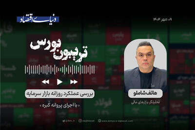 پایان هفته نفس‌گیر بورس