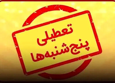 ویکند دو روزه در ایستگاه بلاتکلیفی