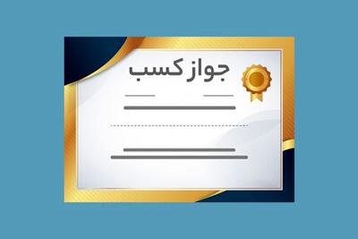 فساد در صدور پروانه کسب؛ جریمه سنگین برای رئیس اتاق اصناف یک شهرستان