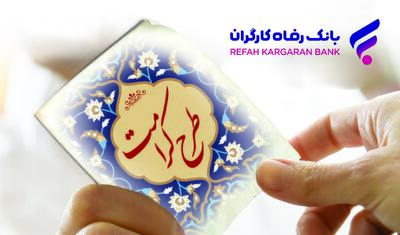 طرح کرامت بانک رفاه کارگران تمدید شد | اقتصاد24