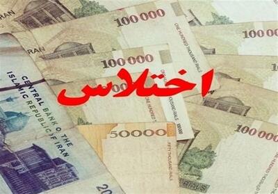 ماجرای اختلاس نجومی یک کارمند بانک در فارس | اقتصاد24