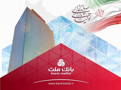 عملکرد درخشان بانک ملت با ثبت تراز عملیاتی مثبت ۶۸ همتی در ۶ ماه اول سال | اقتصاد24