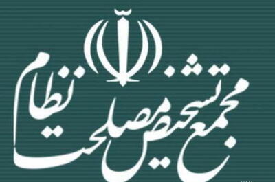  موافقت مجمع تشخیص با CFT | هر چهار لایحه‌ی مرتبط با FATF بالاخره تایید شد! |  انصاف نیوز