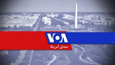 پخش برنامه‌های «صدای آمریکا» متوقف شد