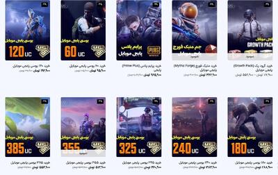 خرید یوسی پابجی فوری | ارزان، مطمئن و بدون معطلی