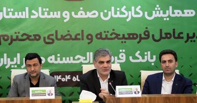 ۱۵ طرح تسهیلاتی بانک قرض‌الحسنه مهر ایران برای مشتریان