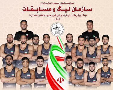 مراسم قرعه کشی لیگ برتر کشتی سال 1404 برگزار شد