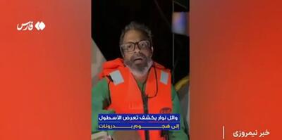  ناوگان صمود به ۲۰۰ کیلومتری غزه رسید + فیلم