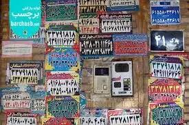  یک شغل عجیب و تازه در ایران معرفی شد/عکس