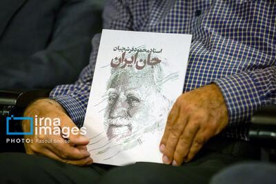 بزرگداشت استاد «محمود فرشچیان»