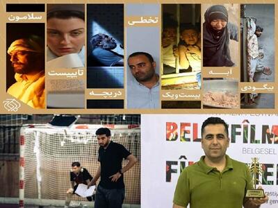 «حبیب الله» بهترین مستند جشنواره ترکیه‌/ راه‌یابی «لژیونر» به آمریکا