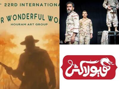 «دنیای شگفت‌انگیز ما» در جشنواره ارمنستان/ میزبانی صحنه از «هیولا کُش»