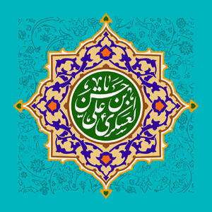 برنامه‌های امام حسن عسکری(ع) برای آماده‌سازی غیبت امام زمان(عج)