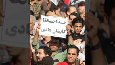 کلیپ باشگاه پرسپولیس به بهانه سالگرد درگذشت هادی نوروزی