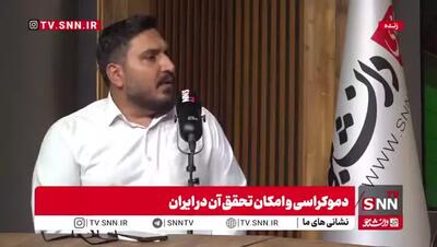 پژوهشگر حوزه علوم انسانی: پیشینه فرهنگ و حکمرانی ما مدلی از حکومت سلطنتی و خلیفه‌ای است