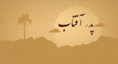 پدر آفتاب معرفی امام عسکری(ع) | جهان نیوز