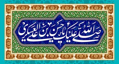 این کتاب‌ها درباره سیره و زندگی امام عسکری(ع) است | جهان نیوز