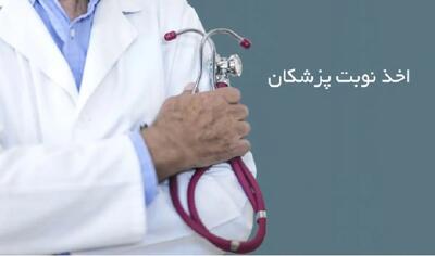 مواظب تخصص‌های قلابی باشید