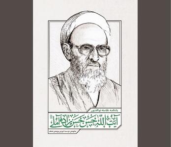 سیمای جامعیت علمی در آیینه یک بزرگداشتنامه جامع