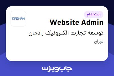 استخدام Website Admin در توسعه تجارت الکترونیک رادمان
