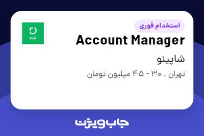  استخدام Account Manager در شاپینو