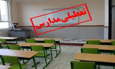 فوری؛ مدارس این استان امروز چهارشنبه 9 مهر 1404 تعطیل شد