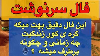 فال تاروت نیمه دوم 1404 | آیا سرنوشت تو در نیمه دوم 1404 به سوی پیشرفت و ثروت خواهد رفت یا با مانع‌ها و شکست‌های تلخ روبه‌رو می‌شوی؟ 1404/07/11