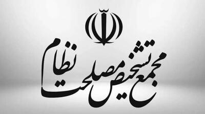 ۲ شرط مجمع تشخیص مصلحت نظام برای پیوستن ایران به CFT چیست؟ - مردم سالاری آنلاین