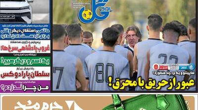 صفحه اول روزنامه‌های ورزشی چهارشنبه 9 مهر - مردم سالاری آنلاین