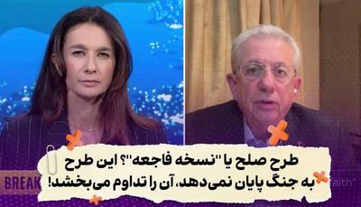 سه  مین  مرگبار در طرح صلح ترامپ+ فیلم