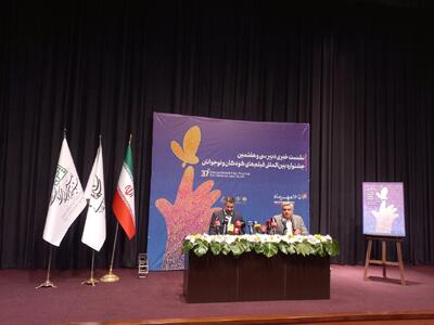 نشست خبری جشنواره فیلم‌های کودکان و نوجوانان آغاز شد