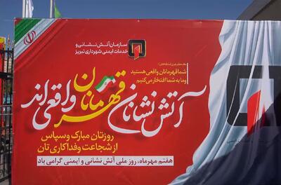 گرامیداشت روز ملی آتش نشانی و ایمنی در تبریز