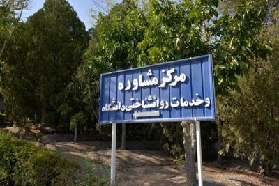 آغاز به کار مرکز مشاوره دانشجویی دانشگاه خوارزمی