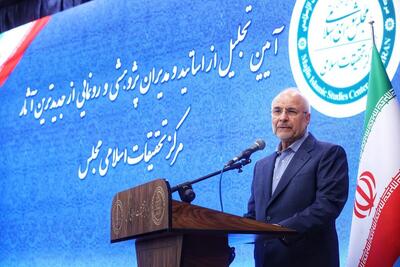 قالیباف:باید از هرگونه ساده‌انگاری و تقلیل‌گرایی نسبت به پدیده‌های نو پرهیز کنیم/ «جهاد تولید فکر نو» جهادی مقدس است