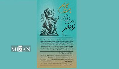 یازدهمین جشنواره سراسری موسیقی بَیت و حَیران برگزار می‌شود