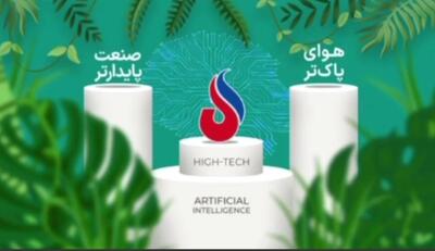 نخستین سکوی هوشمند پایش مشعل‌های غیرعادی کشور در آریاساسول راه‌اندازی شد