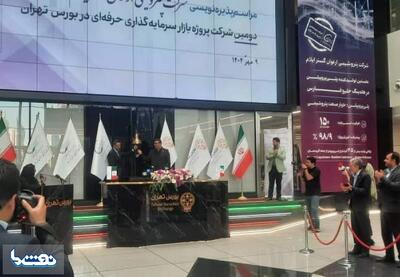 پذیره نویسی شارپیلن در بورس تهران | نفت ما
