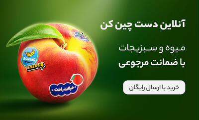 ضمانت مرجوعی میوه و سبزیجات اُکالا