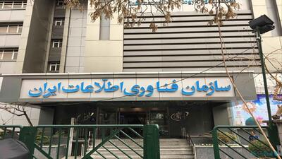 سازمان فناوری اطلاعات علی‌رغم رشد ۳ برابری درآمد باز هم زیان‌ده شد - پیوست