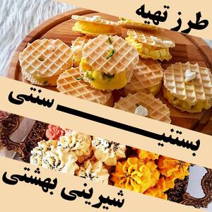 از خوراکی های خوشمزه بازاری تا خانه